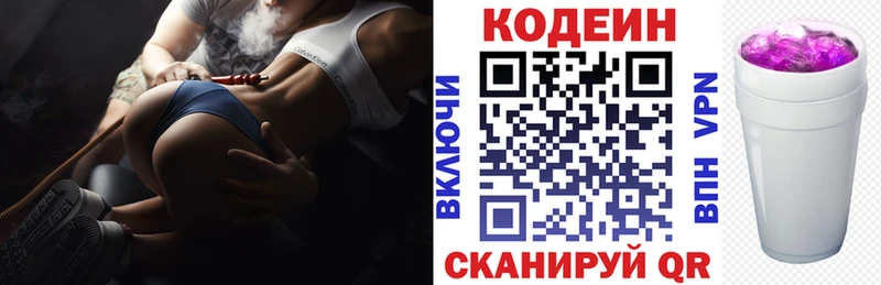 Кодеин напиток Lean (лин)  Купить где  Гвардейск 